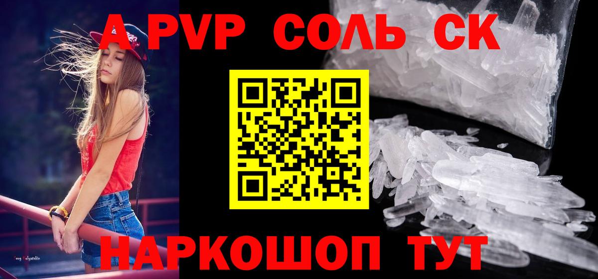где купить наркоту  A PVP кристаллы  Вход с VPN  Alpha PVP  Альфа ПВП СК КРИС  Янаул  A PVP Соль 