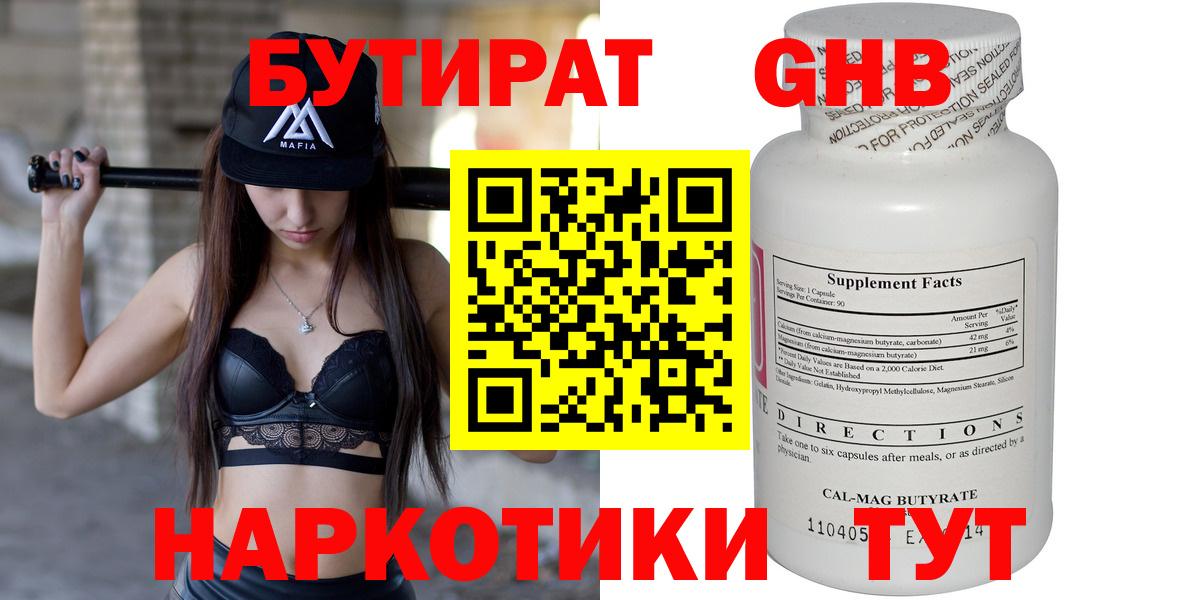 Бутират оксана  Вход с VPN  Янаул 