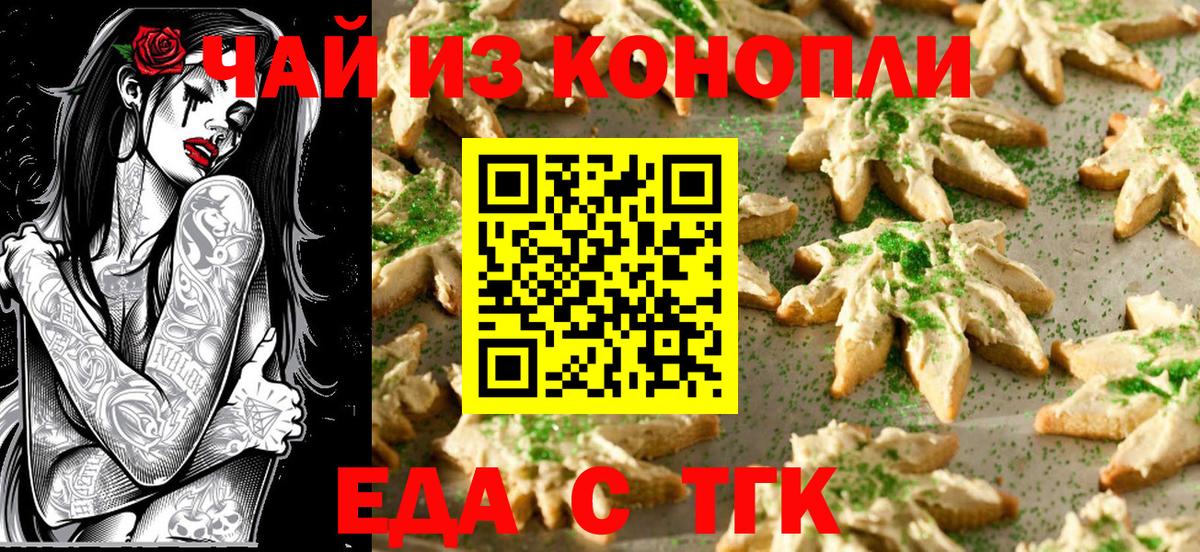 Янаул  Печенье с ТГК конопля  Вход с VPN 