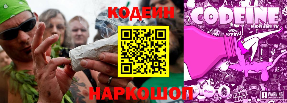 Кодеиновый сироп Lean напиток Lean (лин) Янаул