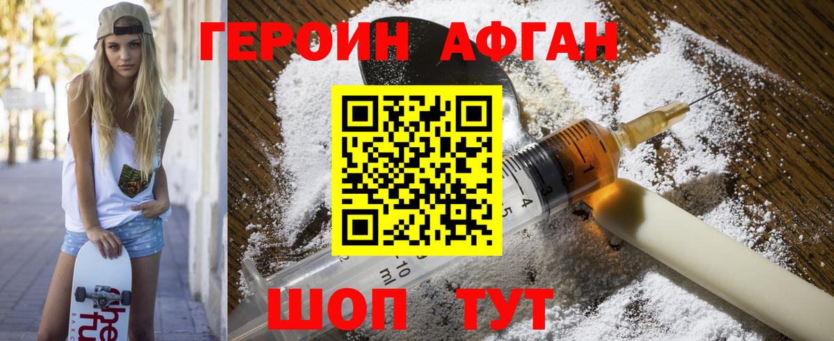 Героин хмурый Янаул