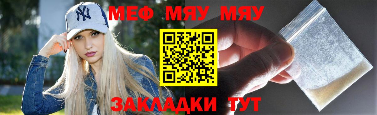 Меф  МЕФ mephedrone  Вход с VPN  Меф  Янаул  МЯУ-МЯУ 4 MMC 
