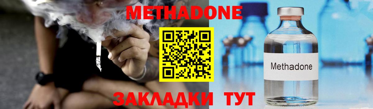 Метадон белоснежный  Метадон methadone  Вход с VPN  Янаул 